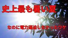 史上最も暑い夏だった…なのに電力逼迫しなかったわけとは 原発再稼働は本当に必要なの?<ニュースあなた発>:東京新聞デジタル