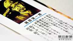 ワンピース表紙カバー裏に「配慮欠いた表現」反省と発表:朝日新聞デジタル