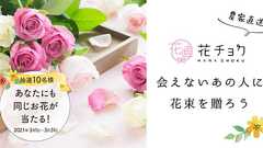 「食べチョク」運営のビビッドガーデンが「花チョク春のギフトキャンペーン」を実施中 | 農業とITの未来メディア「SMART AGRI(スマートアグリ)」