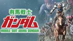 JRAが謎の特設サイト「有馬戦士ガンダム」公開 ガンダムが馬にまたがってるんだが…… - ねとらぼ