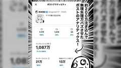 マンガ家の信楽優楽さん、漫画一巻発売時の1話ポストにブースト機能で約200万円注ぎ込んだ結果をマンガでレポート