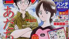 『サンデー』に6年ぶりにあだち充が登場! 剣道を通した少年少女の恋に反響続々 | ダ・ヴィンチWeb
