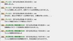 日本年金機構の関係者、流出発表前に2ちゃんねるにウイルス感染したことをリークしていたことが判明 : IT速報