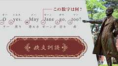 明治時代には、漢文のように英語を訓読していたというのは本当ですか - ことばの疑問 - ことば研究館 | 国立国語研究所