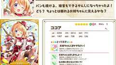 『きらファン』で『ごちうさ』ピックアップ召喚&ココアを仲間にできるイベント開催 - 電撃オンライン