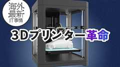 シェア9割越え。家庭用3Dプリンター市場を中国勢が制した理由 | レバテックラボ(レバテックLAB)