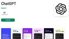 「ChatGPT」のAndroidアプリ、ようやくリリースへ 事前登録受付中