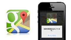 海外旅行で便利:iPhoneの「Google Maps」アプリでオフライン用に地図をキャッシュする方法