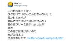 一般人の『ほんこんおもんない』に激怒、お笑い芸人・ほんこん氏が法的措置へ | BUZZAP!(バザップ!)