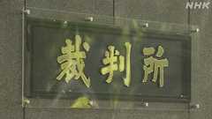 家賃など値上げめぐり “貸主対応は違法” 賠償命令 東京地裁 | NHKニュース