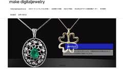 百貨店には売ってない、世界で1つだけのジュエリーを作る! デジタルジュエリー体験記
