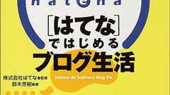 はてな村近代史 - あざなえるなわのごとし