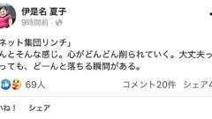 【車椅子】伊是名夏子、相次ぐ誹謗中傷に嘆く「ネット集団リンチ。ほんとそんな感じ。心がどんどん削られていく」 : 痛いニュース(ノ∀`)