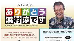 松原千明さん死去に「覚せい剤が影響か」 浜村淳が連呼もアシスタント訂正...MBSラジオも不適切認め配信停止