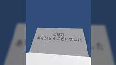 VRチャットで見つけた「ご協力お願いします」という名前のワールド、先に進んでみるとゾッとした「怖すぎる」