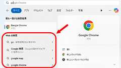 Windows 11と10で動作を遅くしていると指摘されるスタートメニューのWeb検索を無効化する方法は?