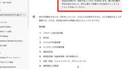 ChatGPTを使ってスケジュールの組み立てを効率化する