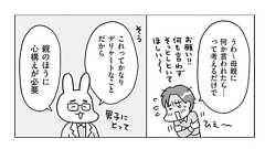 子どもに月経や射精について話すときに「絶対使ってはいけない言葉」2つ 学校ではどんな現象かは学ばない