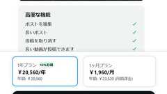 Xプレミアム(旧Twitter Blue)に2つの新プラン、ハイエンドは月額2倍