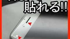 iPhone 6 / 6 Plusのラウンドフォルムにも貼れる『ラプソル ULTRA 衝撃吸収保護フィルム』! | AppBank