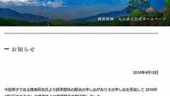 “美人銭湯絵師”勝海麻衣氏との師弟関係解消発表