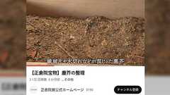 正倉院に保管されている宝物の破片のレベルが想像を超えていてヤバい「気が遠くなる作業…」