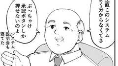 【漫画】アナログVSデジタル!社内書類の電子化「紙で見ないと分からない」と反対する昭和世代の上司に落胆|Fandomplus(ファンダムプラス)