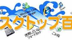 Mac愛用者たちの「デスクトップ百景」(Update2010.1)