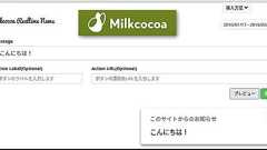 わずか1行のコードで「リアルタイムWeb通知」が実装可能になったMilkcocoaを試してみた! : うえぶはっく