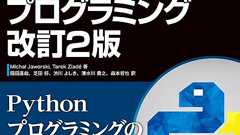 エキスパートPythonプログラミング 改訂2版