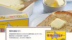 雪印北海道バターめぐり悪質デマが拡散 SNSで不安の声、メーカーは完全否定「対応を検討中」