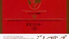 社会のリーダーとしての“プロの倫理”とは知りながら害をなさないこと