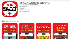 「少年ジャンプ+」で情報漏えいか 作業ミスでログイン機能に不具合