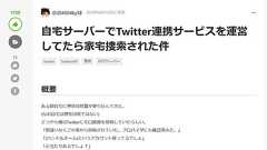 Twitter連携サービス「TwiGaTen」を自宅で運営しただけで家宅捜索? 神奈川県警と本人を取材(1/3) | ねとらぼ