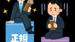 「非正規雇用」の何が問題なのか? - しっきーのブログ