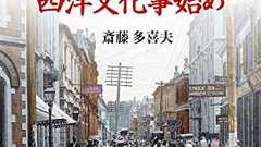 日本の「初体験」は幕末の横浜に詰まっている! パン、カレーライス、せっけん、クリーニング屋……日本の「はじめて」知りたくないですか? | ダ・ヴィンチWeb
