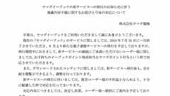 「買った電子書籍が無駄になる」は「記載不備」 ヤマダイーブックがサービス終了告知についておわび
