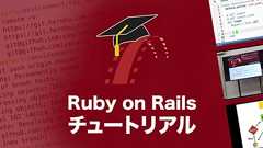 第1章 ゼロからデプロイまで - Railsチュートリアル
