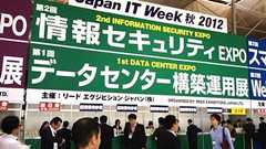 中康二の情報セキュリティ備忘ログ(7) 「情報セキュリティEXPO」現地レポ - 気になるトピックスをまとめました