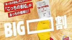 強気で攻めていくスタイル! バーガーキング店舗に他社の「ビッグなバーガー」を持っていくと割引になるキャンペーン実施 | ねとらぼ