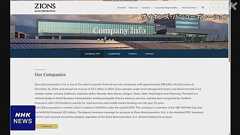 アメリカ 地方銀行 融資先で不正相次ぐ 信用低下 警戒感高まる | NHKニュース