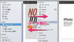 iTunesのデータをWindowsからMacへ、またはMacからWindowsへ移行する方法 - AppBank