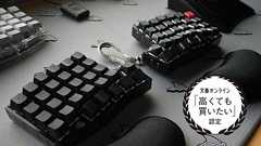 〈写真多数〉約10万円の“キーボード”100台が即完売! マニアが明かす“自作キーボード”の奥深すぎる世界 | 高くても買いたい | 文春オンライン