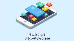 CSSで作る!押したくなるボタンデザイン100(Web用)