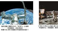 国内最大の宇宙イベント「宇宙博2014」開催へ JAXAとNASAが全面協力