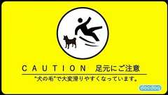 犬の毛はバナナのようにフローリングを滑りやすくさせる!?犬の毛は、フローリングを2倍以上滑りやすくさせることが判明。「バナナの皮は滑る」でイグ・ノーベル賞を受賞した馬渕名誉教授と共同で調査