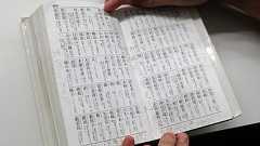 辞典を通読した人に「辞典を通読して何が面白いの?」か、聞く