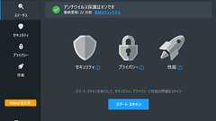 Avira Free Antivirus - k本的に無料ソフト・フリーソフト