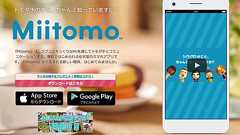 任天堂初のスマホアプリ「Miitomo」3日で100万ユーザーを突破 - ネタフル