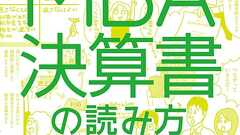 嫌な上司の指示にも意味がある? マンガでビジネスの本質を理解する「決算書の読み方」 | ダ・ヴィンチWeb